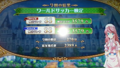 ワールドサッカー検定