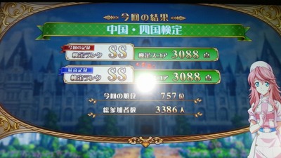 中国四国検定