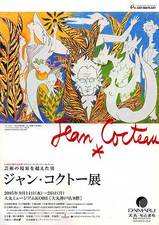 ジャン・コクトー展 : たまにblog