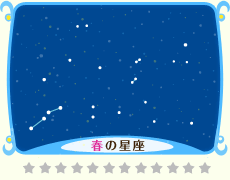集めた星座