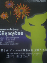 bon dance festival