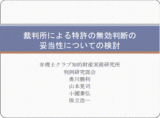 発表スライド1