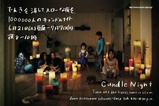 candlenight2008