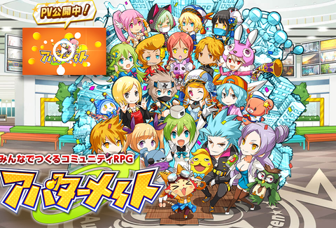 アンビション みんなでつくるコミュニティrpg こと アバターメイト のサービスを1月25日をもって終了へ ゲームの評判は決して悪くなかったが どうやらあまり奮わなかった模様 Game Appers