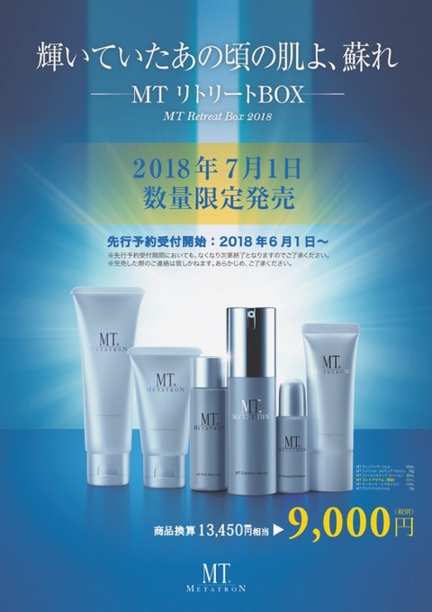 mtretreatbox