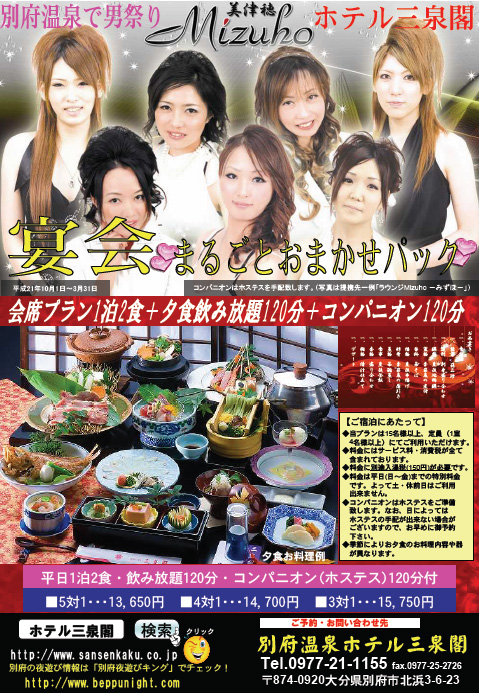 enkaipack200910-03-mizuho