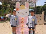 入園式