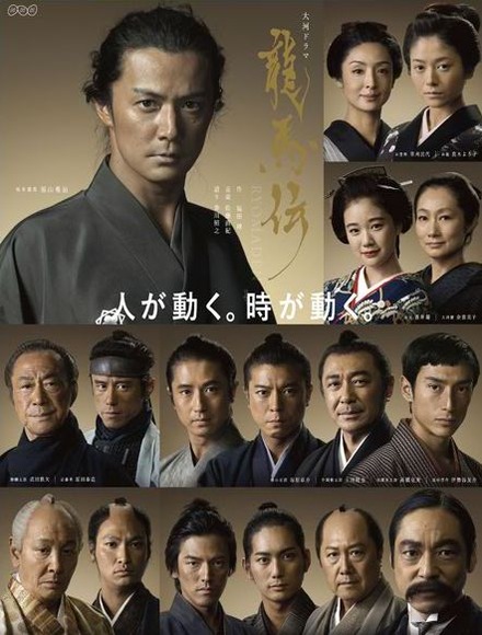 龍馬伝総集編