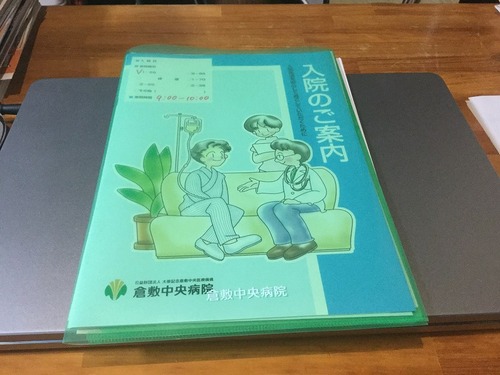 入院