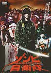 zombijieitai