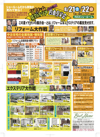 リフォーム&エクステリア自由見学会