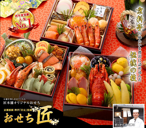 京都祗園 料亭【岩元】監修 2014おせち料理「匠」