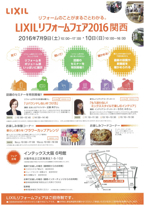 LIXILリフォームフェア2016-1