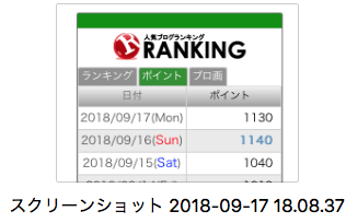 スクリーンショット 2018-09-17 18.10.51