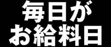 会員