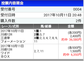 馬券