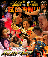 ハッスル・マニア2005