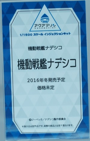 C3HOBBY2016_AQUA10