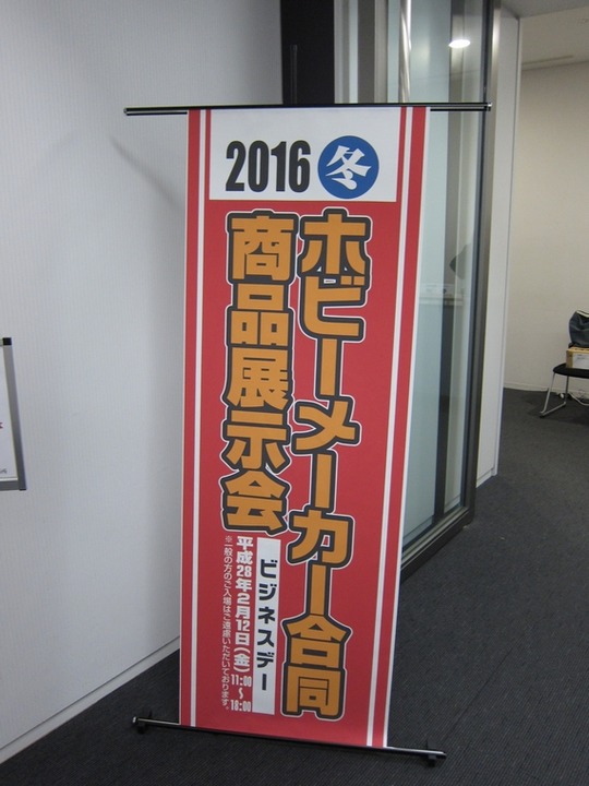 20160212_HOBBY_02