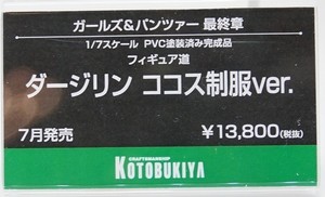 WF2018W_企業_コトブキヤ05