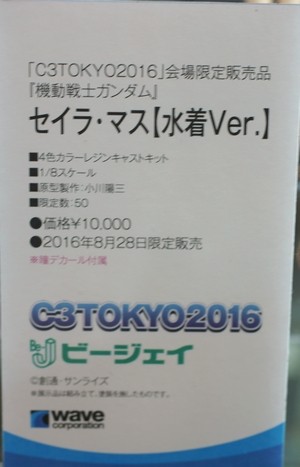 C3HOBBY2016_WAVE18