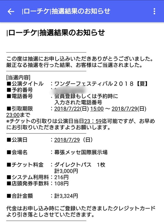 ダイパス2018夏