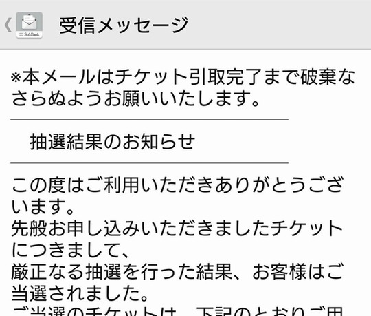 当選