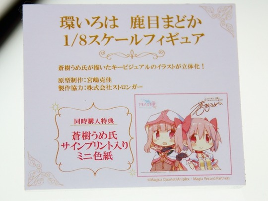 megahobby_ANIPLEX08