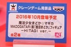 C3HOBBY2016_BANPRE04