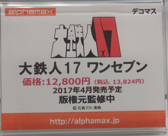 wf2016s_toku_アルファマックス02