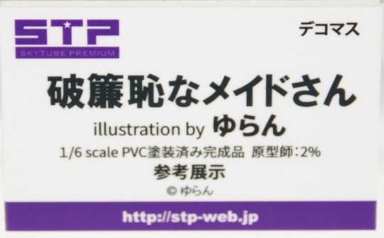 WF2018W_eroge_スカイチューブ15