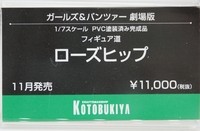 WF2017S_コトブキヤ06