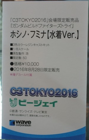 C3HOBBY2016_WAVE16