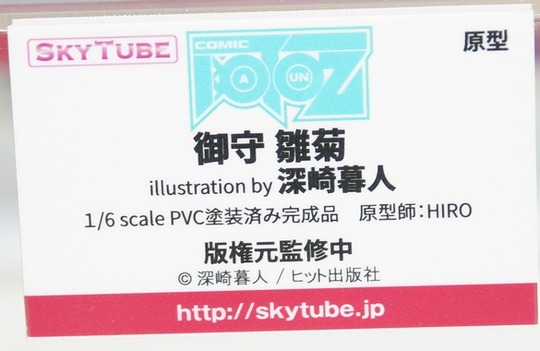 WF2018W_eroge_スカイチューブ06