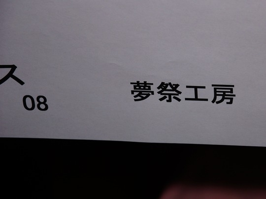 Trefes_N_夢祭工房06