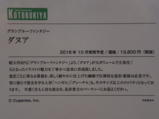 MegaHobby2016S_KOTOBUKIYA22