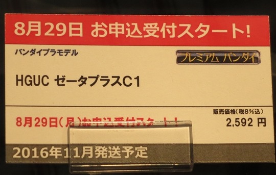 C3HOBBY2016_BANDAI11