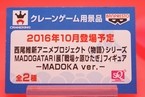 C3HOBBY2016_BANPRE03