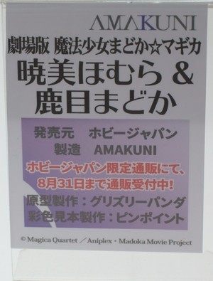 C3HOBBY2016_AMAKUNI06
