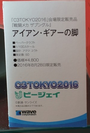 C3HOBBY2016_WAVE02