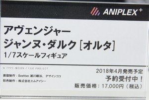 Megahobby_2017S_ANIPLEX06