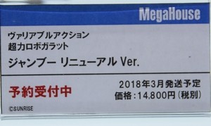 Megahobby2017Autumn_MEGAHOUSE26