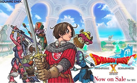 ドラゴンクエスト10