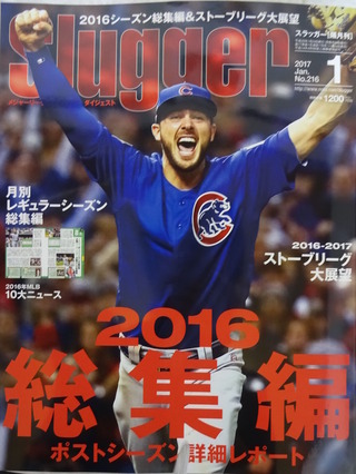 スラッガー1月号