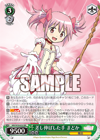 マギアレコード 魔法少女まどか☆マギカ外伝 今日のカード 差し伸ばした手 まどか | もうひとつの希望 ヴァイスシュヴァルツ