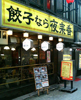 夜来香 外観