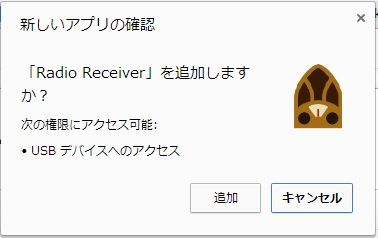 Radio Receiver 確認メッセージ