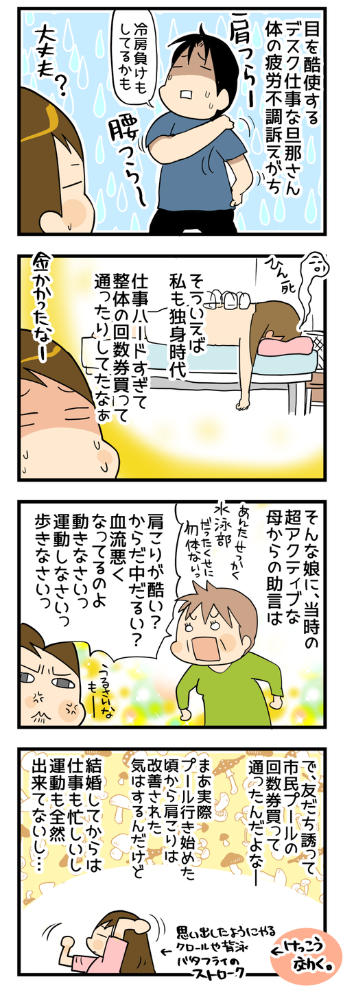 肩こり改善
