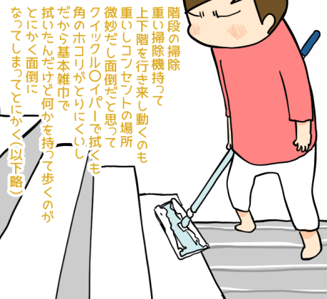 階段掃除が面倒くさい