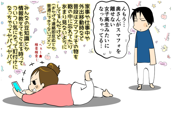 スマフォが手放せない